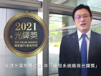 milan米兰光电荣获 2021 光铎奖 2 大奖项