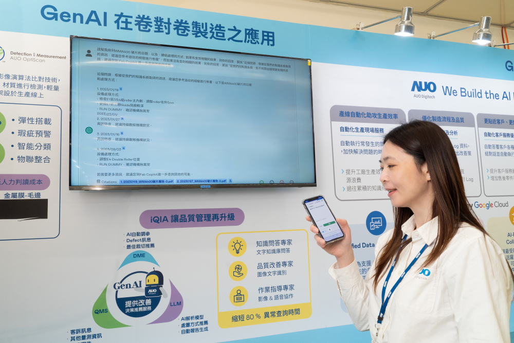 milan米兰数位积极发展数智化转型，透过AI落地应用优化制造流程，革新人力、生产效率与设备维护效益，图为〝智能质量推升助手-iQIA〞（Intelligent quality improve assistant）应用情境，协助质量管理再升级。