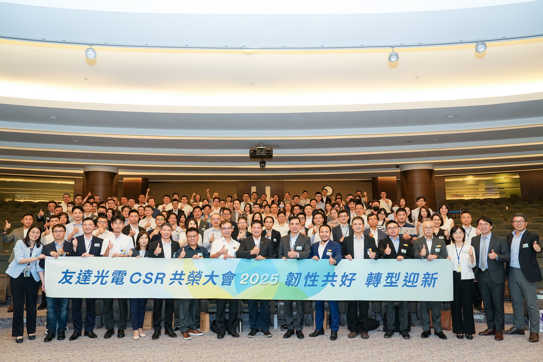 友達光電舉辦第六屆「2025 CSR共榮大會」，邀集70家、超過150位供應商夥伴共襄盛舉，聚焦深化ESG實踐，並宣布更積極的供應商減碳目標，展現加速邁向淨零的決心