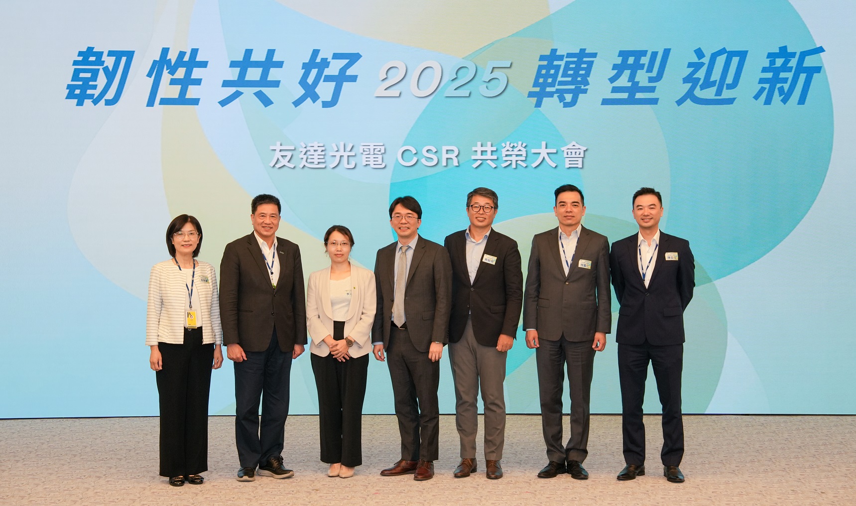 友達2025 CSR共榮大會，邀請專家分享環境、社會、治理三面向之最新趨勢與實務經驗（圖左到右：友達永續長古秀華、友達董事長彭双浪、勤業眾信資深執行副總經理李介文、臺灣碳權交易所總經理田建中、天下雜誌永續會永續發展策略長熊毅晰、友達執行長暨總經理柯富仁、友達供應鏈總部資深協理陳奕任）